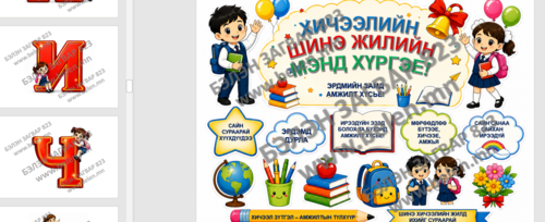 Powerpoint Загвар 823 Хичээлийн шинэ жил мэндчилгээ